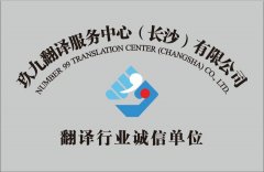 長沙翻譯公司介紹翻譯價格因素及英語翻譯中文價格行情是怎么樣？